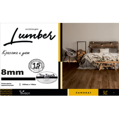 Tarkett Timber Lumber 8 мм